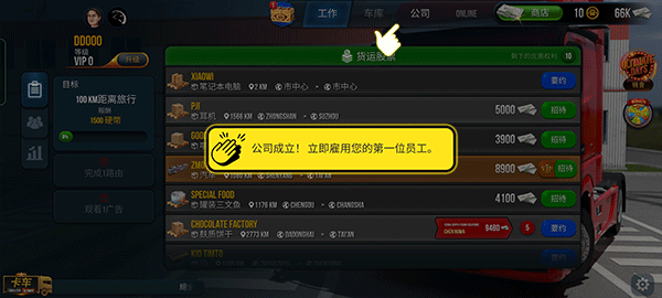 卡车模拟器终极版 无限金币中文版