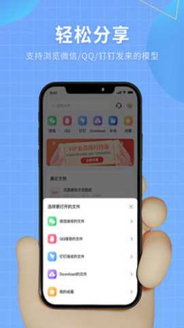 3D看图 1.9 官方版