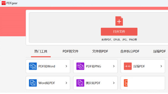 PDFgear(PDF编辑工具箱)