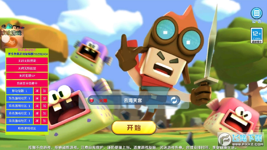 小小英雄内置功能菜单版