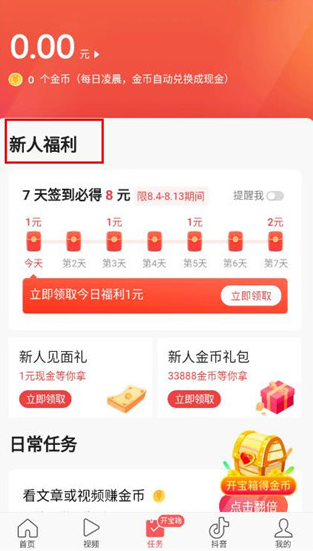 头条搜索极速版下载安装最新版