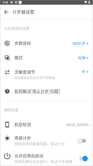 动动计步器app官方下载