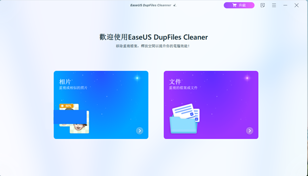EaseUS DupFiles Cleaner Pro(重复文件清理器)
