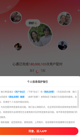 心遇app最新版下载
