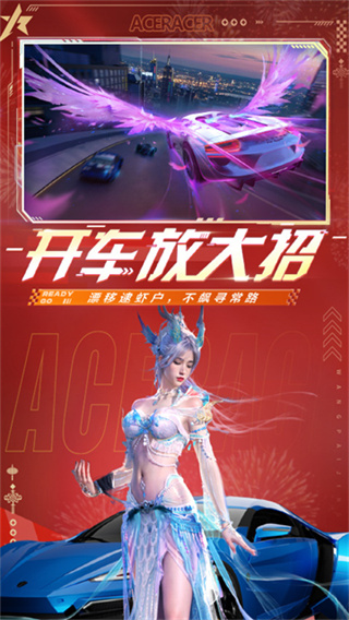 王牌竞速(Ace Racer)国际版官方版下载最新版