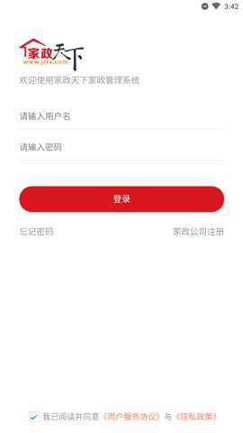 家政天下app官方版