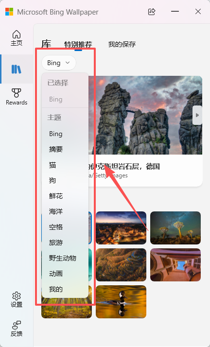 必应壁纸