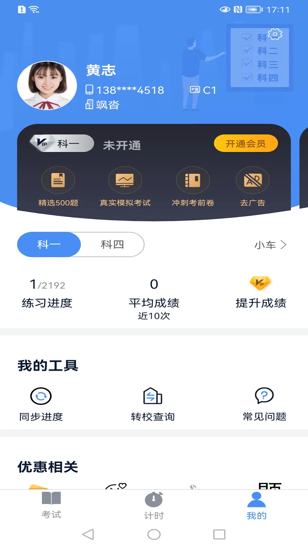 极速驾培下载最新版本