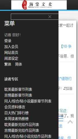 海棠书屋入口