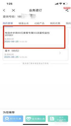 广东电信网上营业厅 13.2.0 安卓版