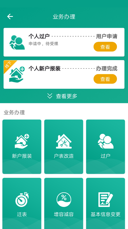 指尖水务app下载最新版