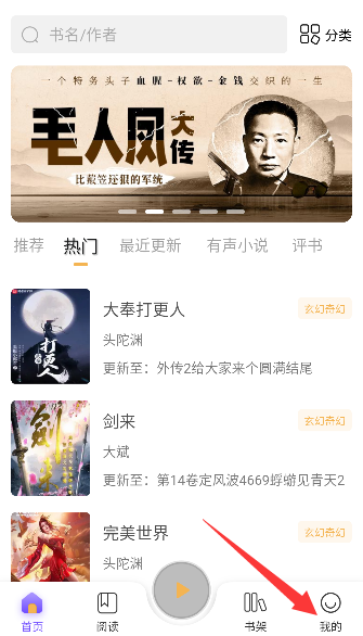 飞韵听书9.9.9去广告版下载
