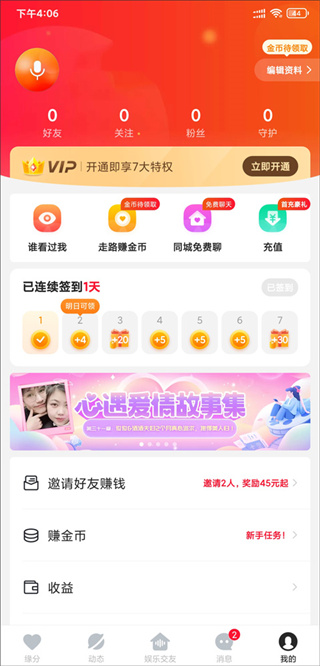心遇交友软件下载