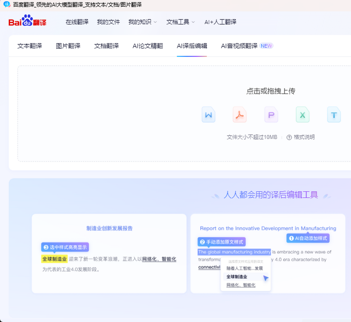 百度翻译最新电脑版v2.1.0