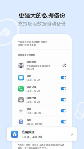 华为云空间 12.3.1.300 官方版