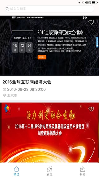 活动吧安卓版