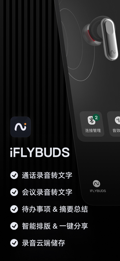 iFLYBUDS官方app下载