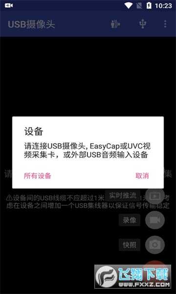 手机usb摄像头安卓下载专业版