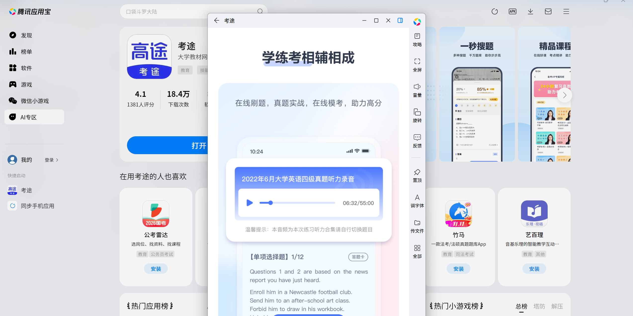 考途应用电脑版