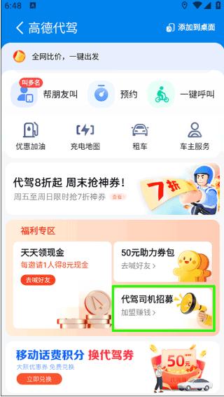 高德打车司机注册app下载(高德地图) 高德打车司机注册app下载(高德地图)