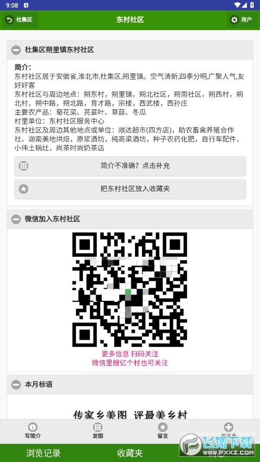 一个村app官方最新版