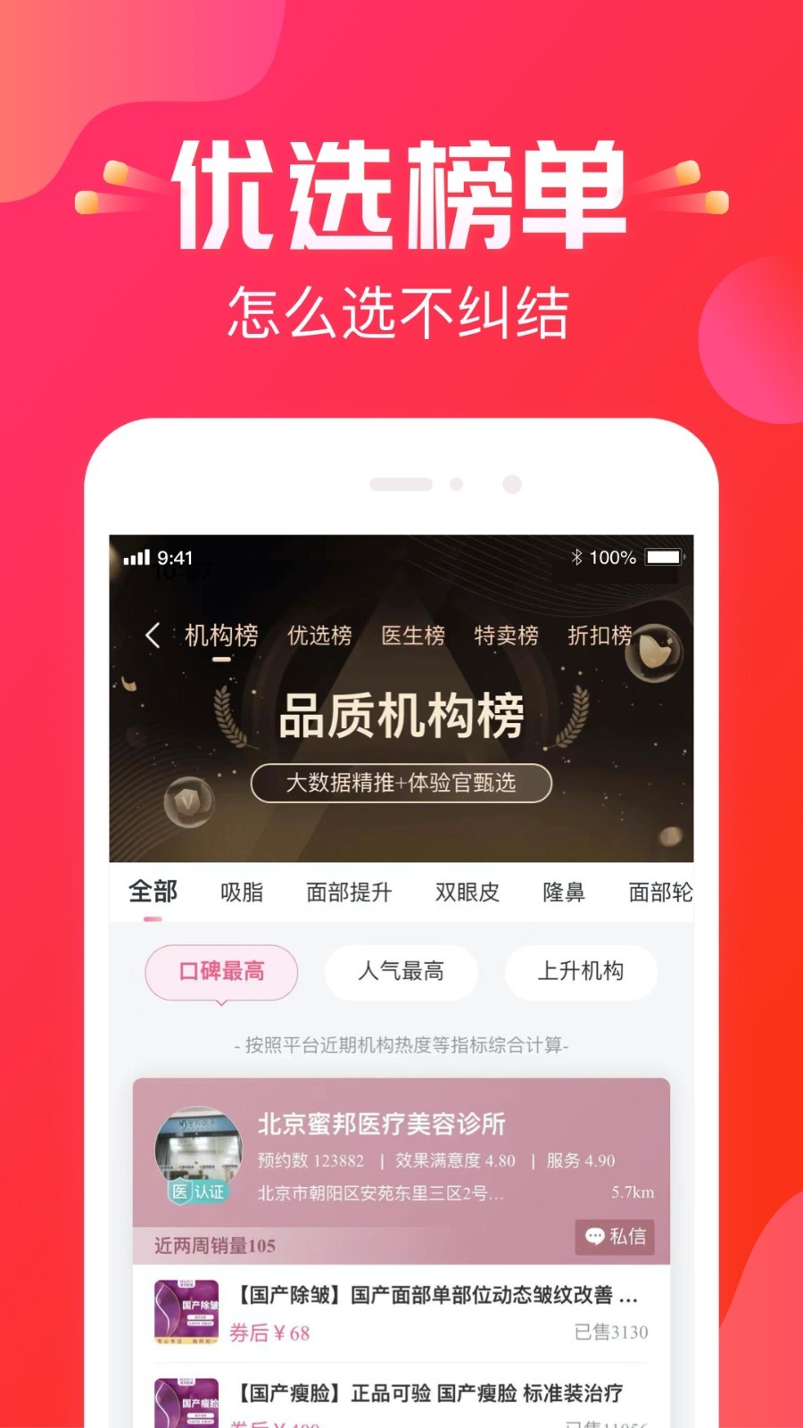 悦美整形app