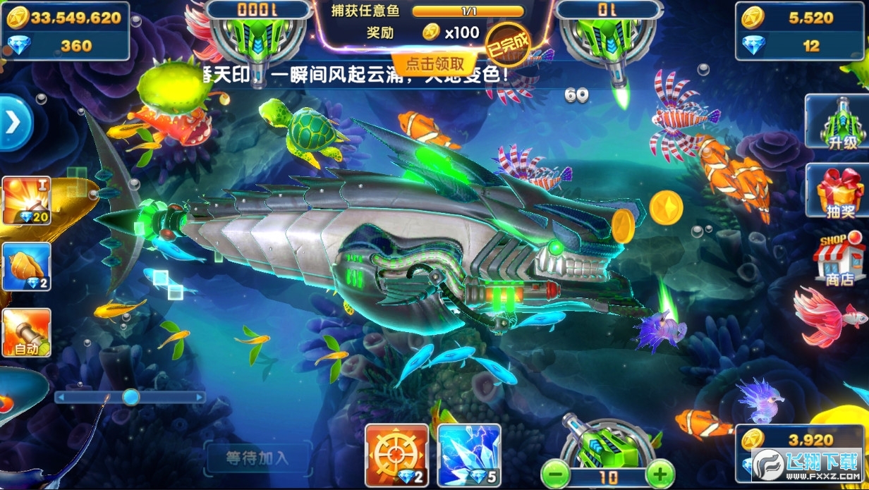 捕鱼大作战明星版本
