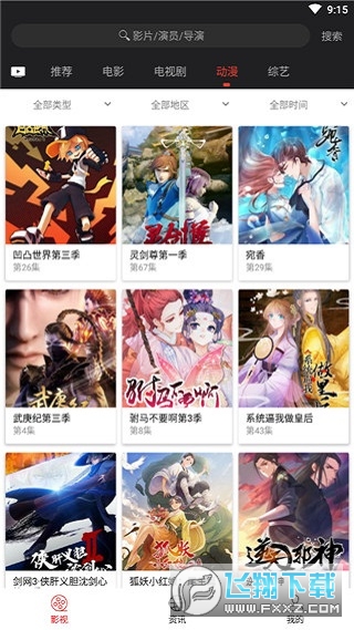 光影视频app最新版