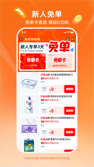 淘特app下载安装官方免费下载