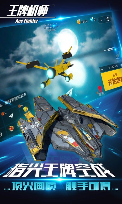 王牌机师 中文版
