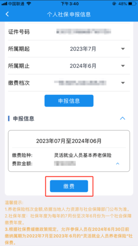 湖北楚税通 8.5.0 安卓版