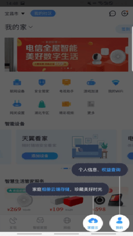 小翼管家监控