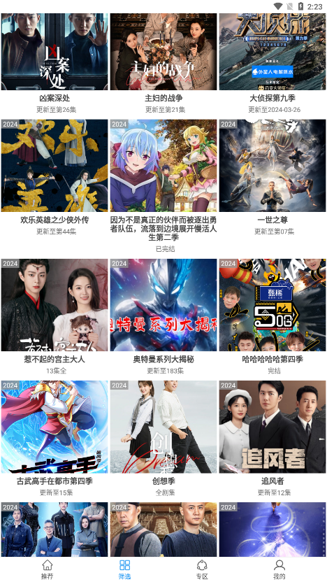 Hanime动漫app安卓版(电影雷达)