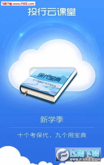 投行云课堂官方版