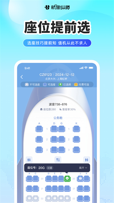 航旅纵横app下载安装2026最新版
