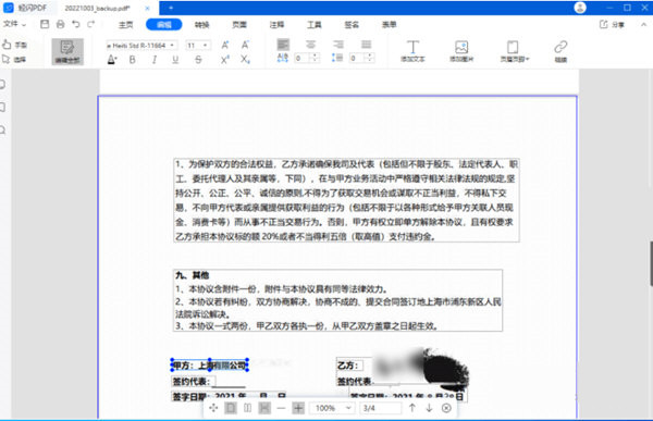 轻闪PDF编辑器破解版