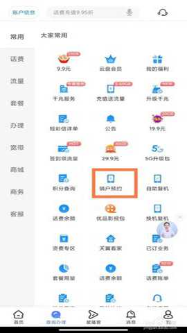广东电信网上营业厅 13.2.0 安卓版