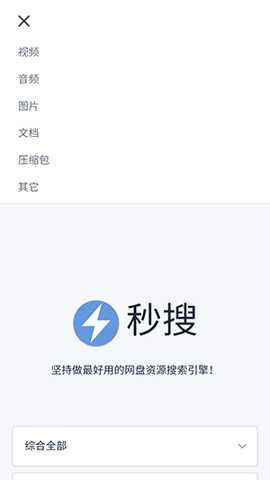 秒搜网盘