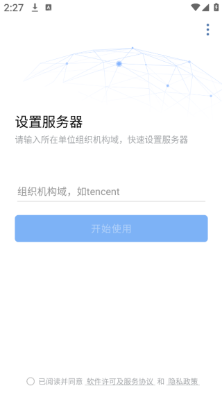 中油即时通信app安卓版官方下载(政务微信)