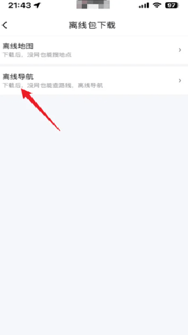 百度导航离线地图