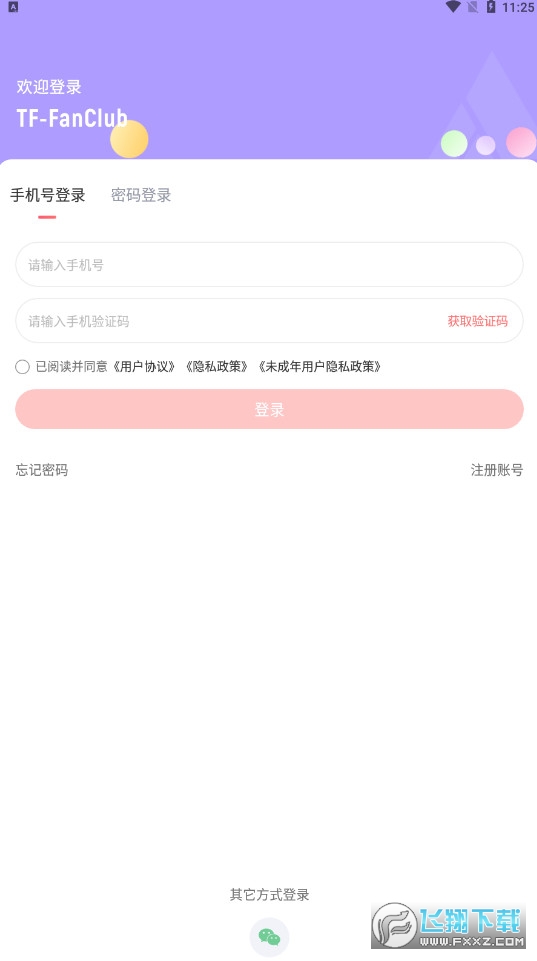 时代峰峻fanclub苹果版