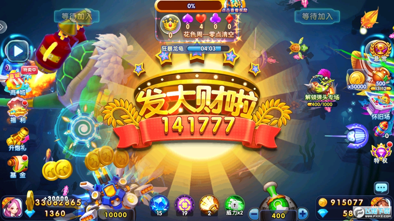 捕鱼新纪元官方正版