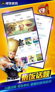 悟饭游戏厅2024正式版