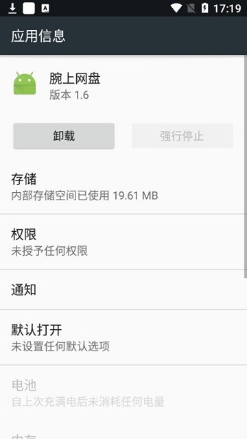 腕上网盘app手表版下载