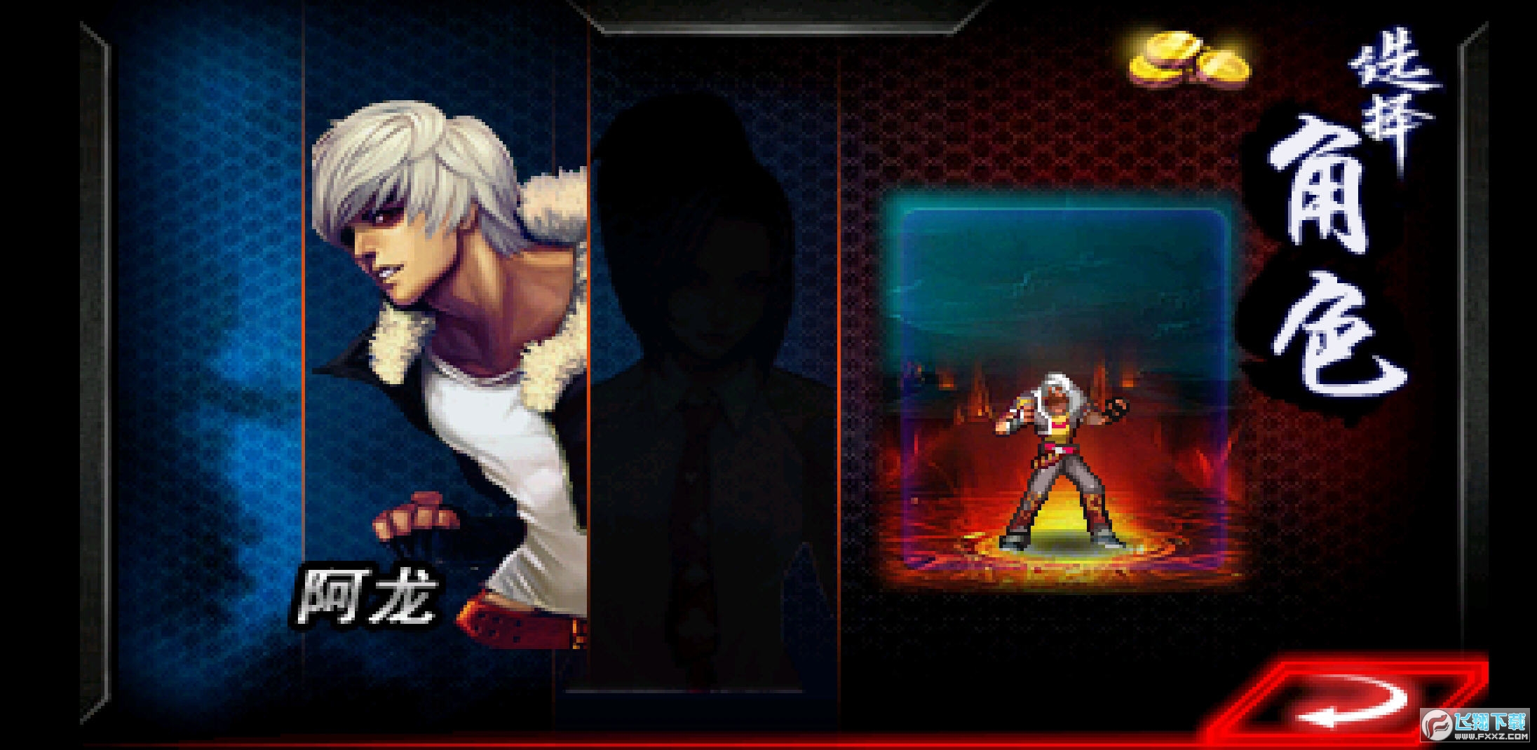格斗之王3手机版