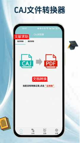 CAJ阅读浏览器 1.4.3 官方版