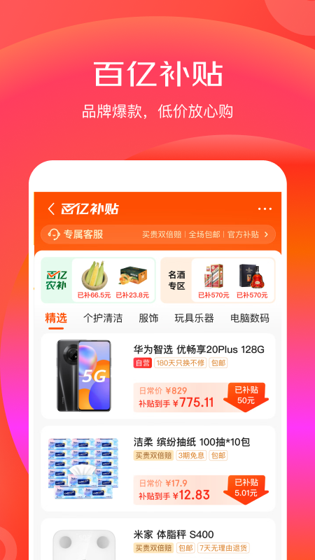 京东极速版app下载安装(改名京东特价版)