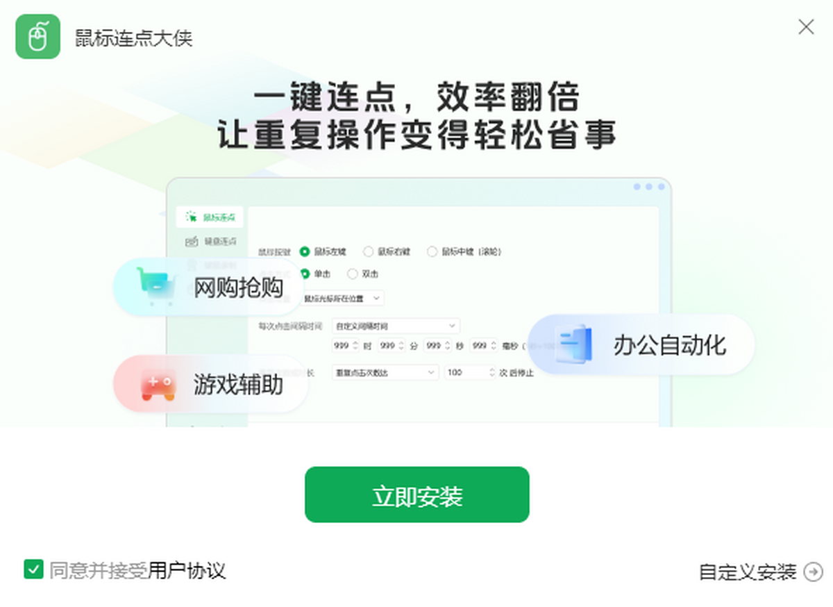 鼠标连点大侠