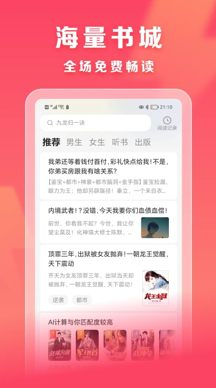 速读小说软件最新版本下载2024