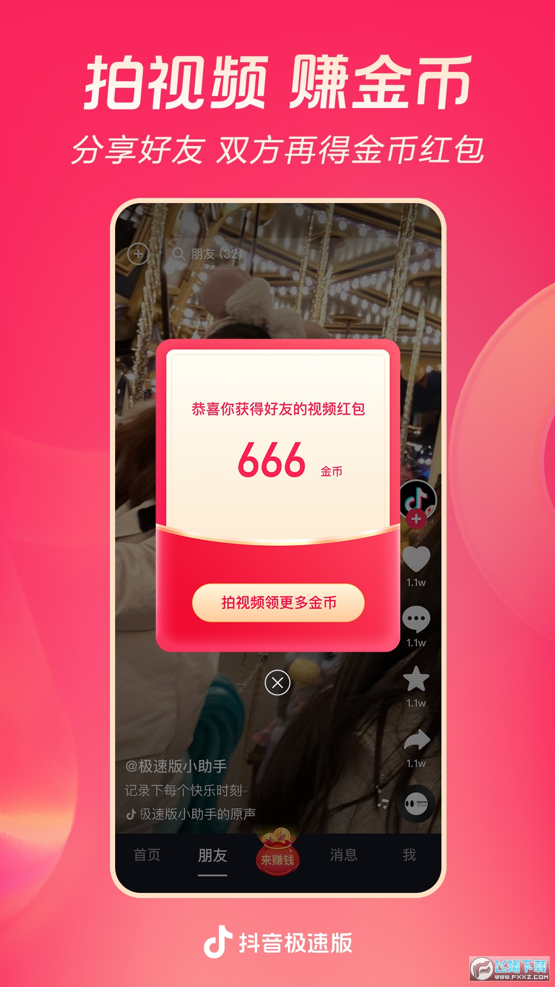 2026年抖音极速版领现金新版